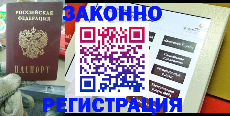 временная регистрация недорого в Арске